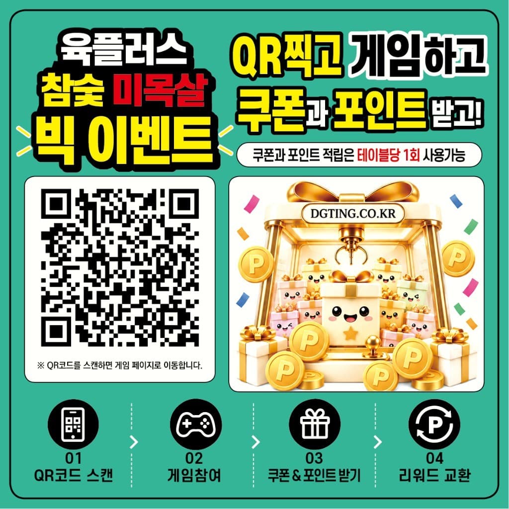 QR·링크 참여 목업